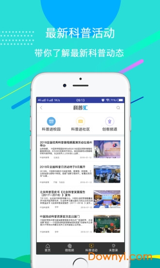 科普汇软件 v1.0.4 安卓版0