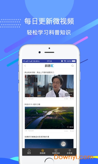 科普汇软件 v1.0.4 安卓版2