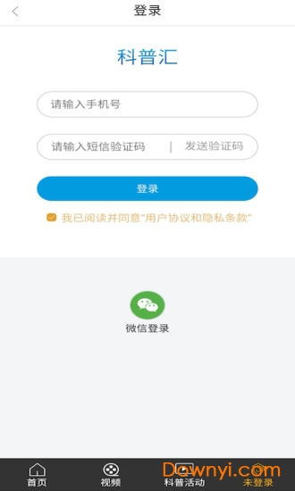 科普汇软件 v1.0.4 安卓版3