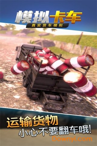 真实货车模拟模拟卡车手机版 v1.0.5 安卓最新版1