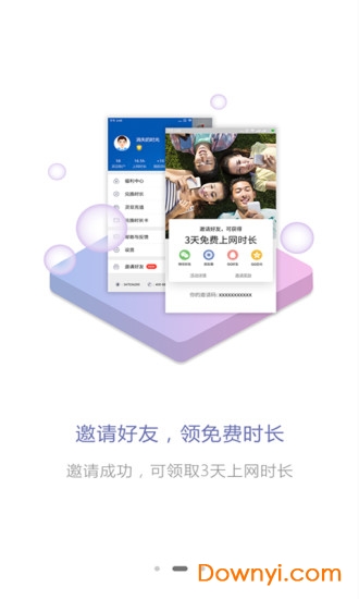 柠檬wifi app