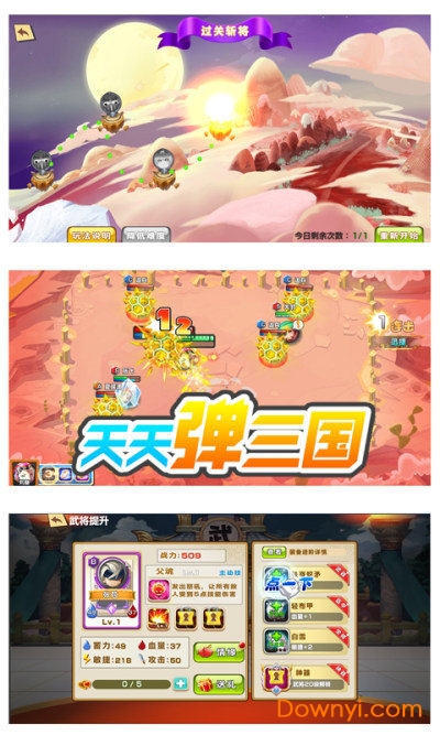 天天弹三国无限元宝版 v1.0 安卓版3