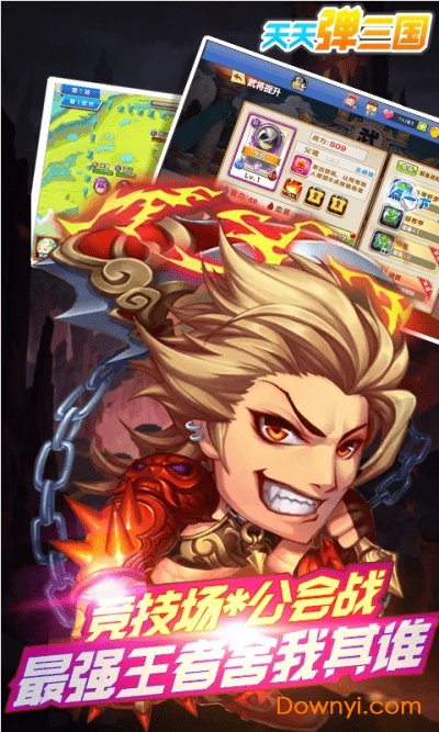 天天弹三国无限元宝版 v1.0 安卓版1