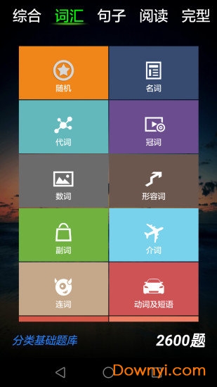 初中英语真题库纯净版 v2.8 安卓版 0