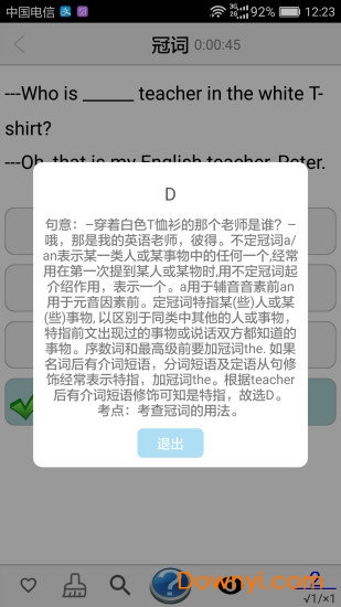 初中英语真题库纯净版 v2.8 安卓版 1