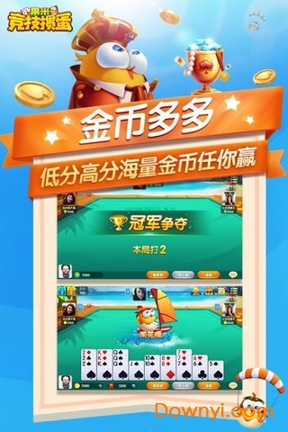 果米竞技掼蛋手游 v1.0.4 安卓版1