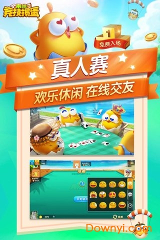 果米竞技掼蛋手游 v1.0.4 安卓版2