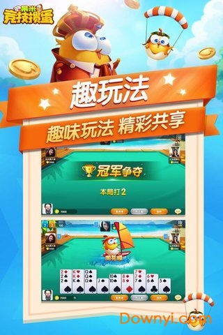 果米竞技掼蛋手游 v1.0.4 安卓版4