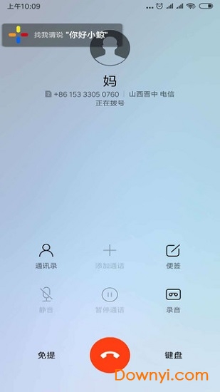 黑鲸语音助手软件