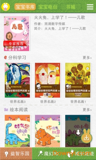 宝宝点读app v1.27 安卓版0