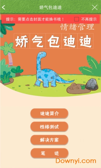 宝宝点读app v1.27 安卓版1