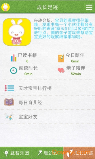 宝宝点读app v1.27 安卓版2