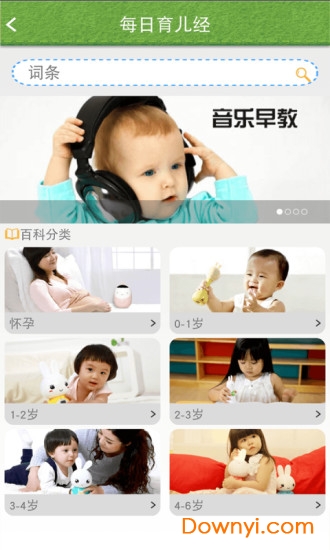 宝宝点读app v1.27 安卓版3