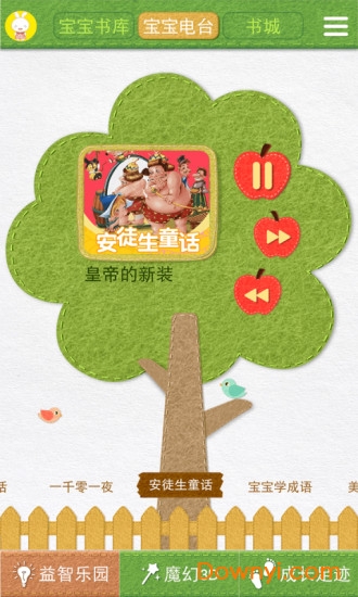 宝宝点读app v1.27 安卓版4