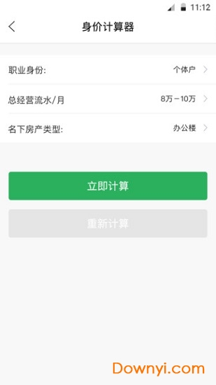 易算手机版 v1.0 安卓版1