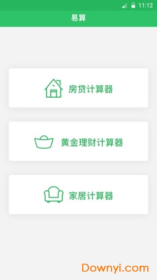 易算手机版 v1.0 安卓版3