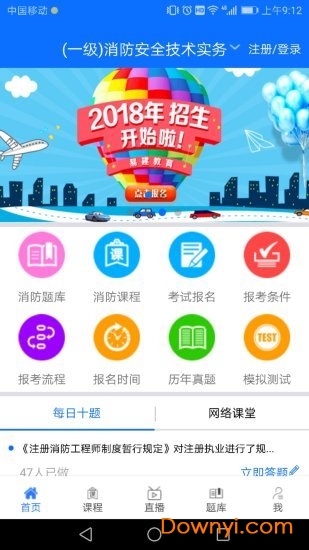 易消防正式版 v1.0 安卓版0