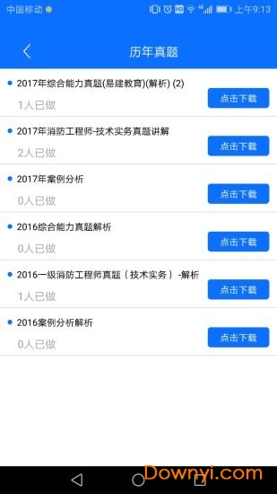 易消防正式版 v1.0 安卓版1