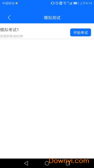易消防正式版 v1.0 安卓版2