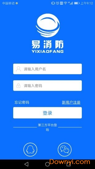 易消防正式版 v1.0 安卓版4