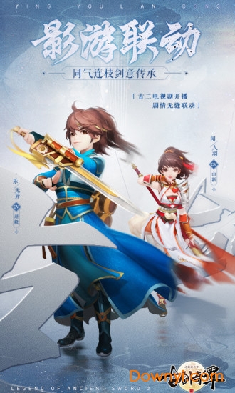 古剑奇谭二之剑逐月华九游游戏 v2.0.1 安卓版 1