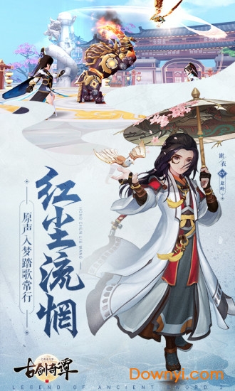 古剑奇谭二之剑逐月华九游游戏 v2.0.1 安卓版 2