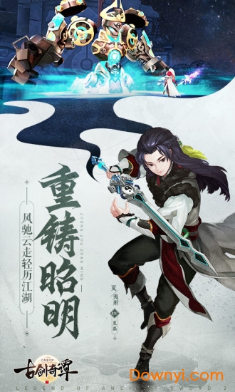 古剑奇谭二之剑逐月华九游游戏 v2.0.1 安卓版 3