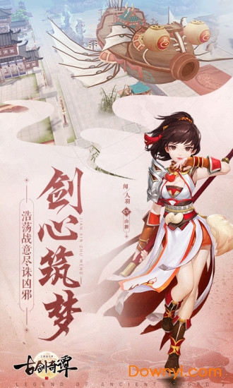 古剑奇谭二之手游 古剑奇谭二之剑逐月华游戏