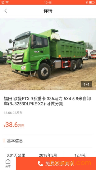 货车之家软件 v1.2.7 安卓版 0