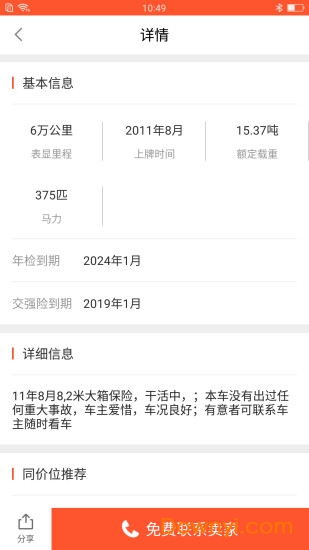 货车之家软件 v1.2.7 安卓版 1