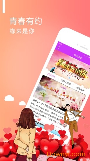 成家立业手机版 v1.0.0 安卓版1