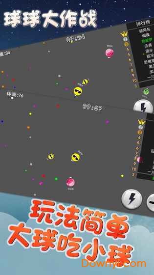 球吃球大作战游戏 v1.2.5 安卓版0