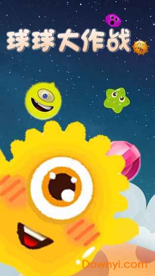 球吃球大作战游戏 v1.2.5 安卓版1