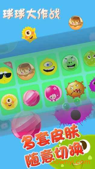 球吃球大作战游戏 v1.2.5 安卓版2