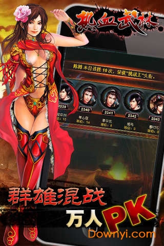 热血武林快手手机版