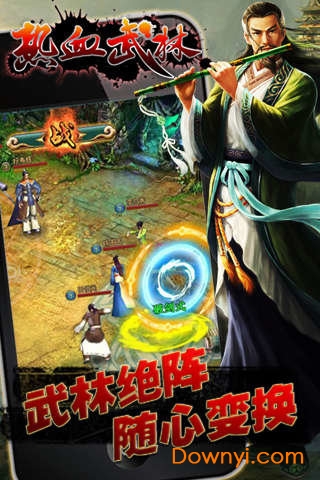 热血武林快手推荐版 v1.0.0 安卓版2