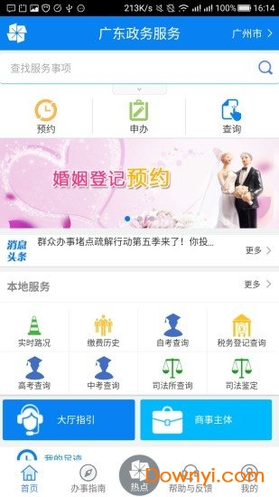 广东政务服务网 广东政务服务app