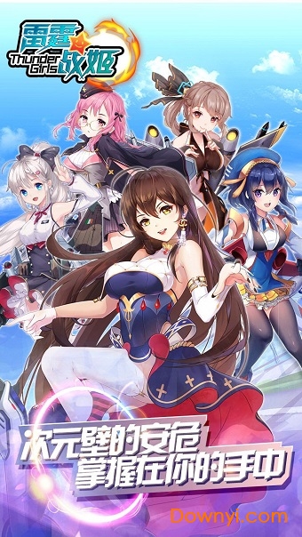 雷霆战姬折扣版 v1.1.1 安卓版2