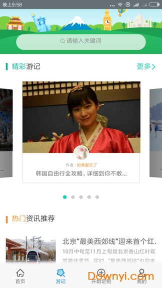 定制旅游app v1.1.0 安卓版0