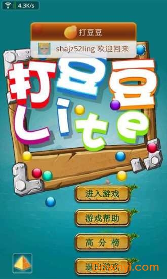 打豆豆最新版 打豆豆单机游戏