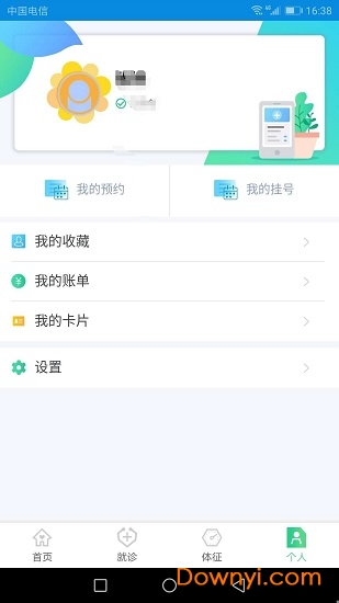 健康东营客户端 v1.6.5 安卓版1