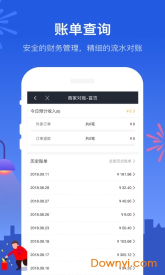 人人送掌柜软件 v9.4.20190422 安卓版0
