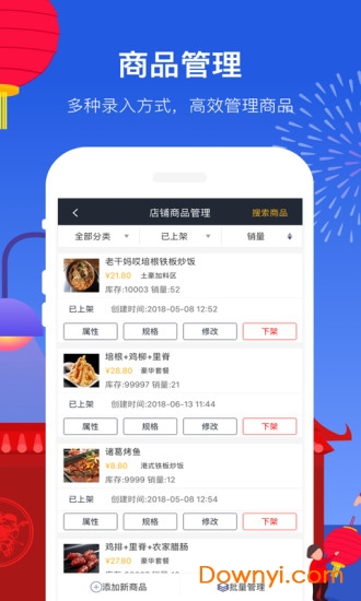 人人送掌柜软件 v9.4.20190422 安卓版1