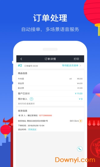 人人送掌柜最新版