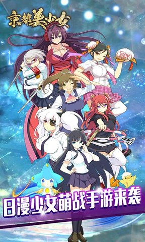 京都美少女手游客户端 v1.9 安卓版0