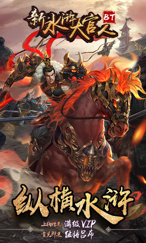 新水浒大官人手游 v1.0 安卓版0