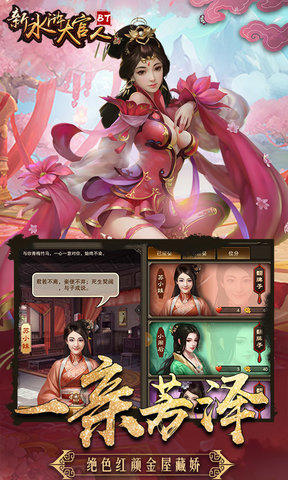 新水浒大官人手游 v1.0 安卓版2