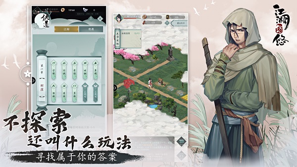 江湖悠悠测试版 v1.10.4 安卓最新版0