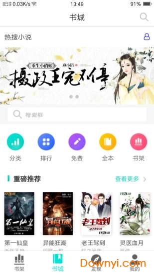 热搜免费小说客户端