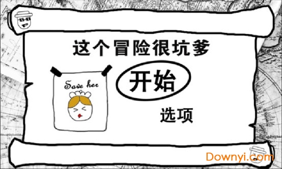 这个冒险很坑爹游戏 v2.5 安卓版2